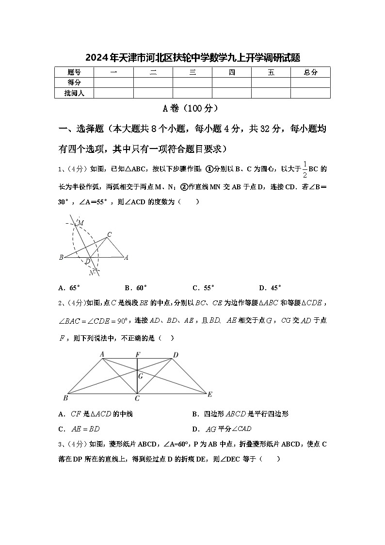 2024年天津市河北区扶轮中学数学九上开学调研试题【含答案】01