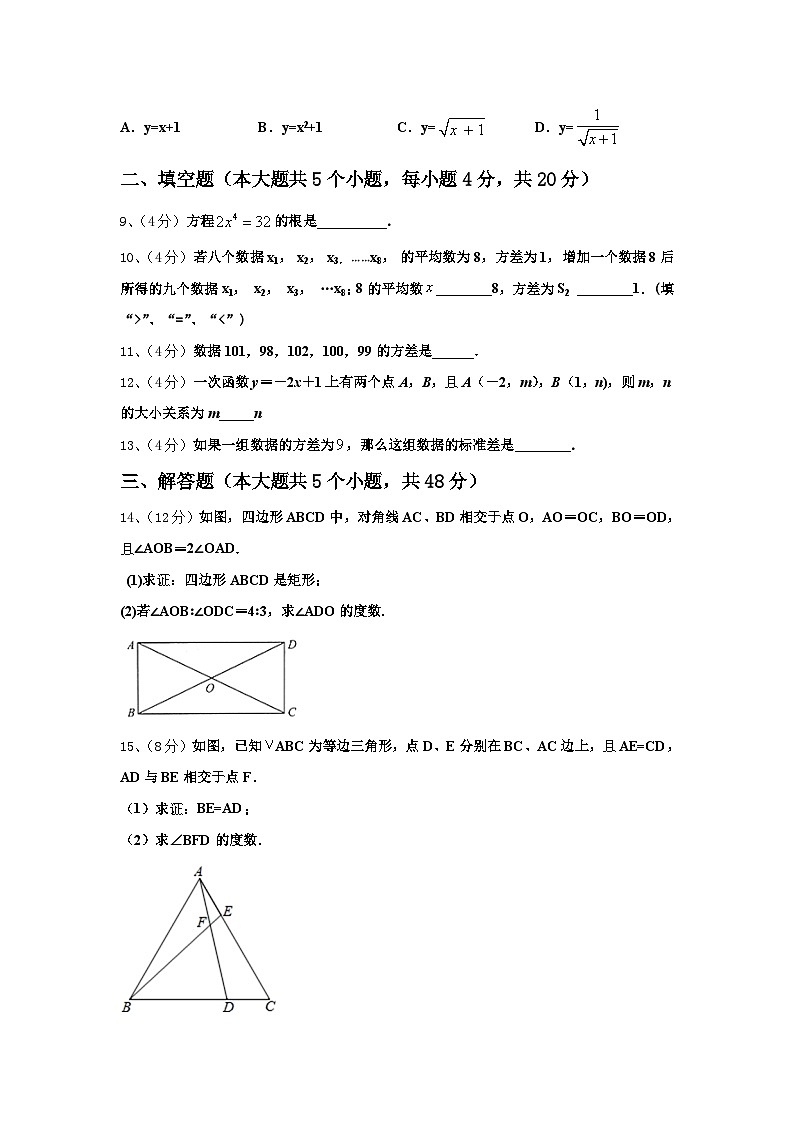 2024年天津市河北区扶轮中学数学九上开学调研试题【含答案】03