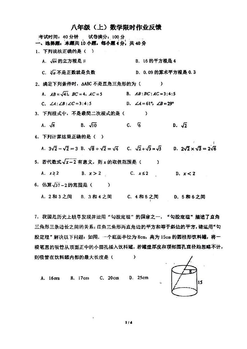 辽宁省沈阳市虹桥初级中学2024-2025学年八年级上学期9月月考数学试卷01