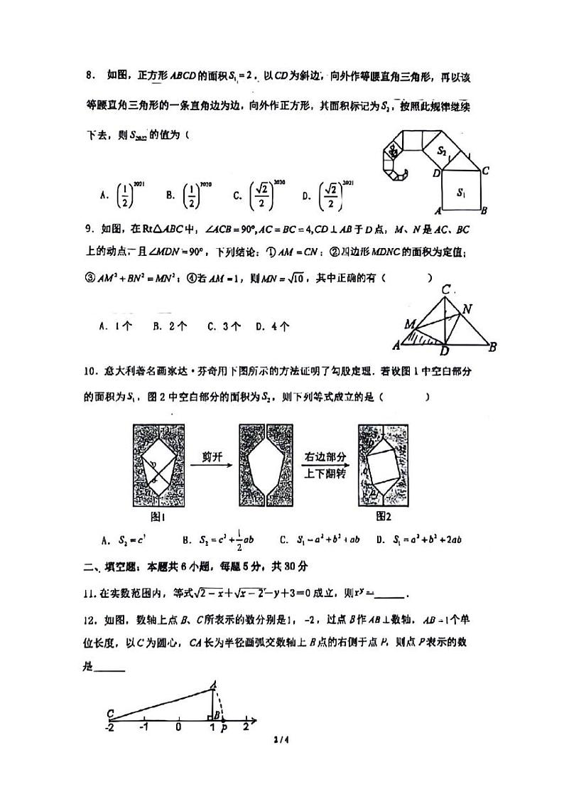 辽宁省沈阳市虹桥初级中学2024-2025学年八年级上学期9月月考数学试卷02