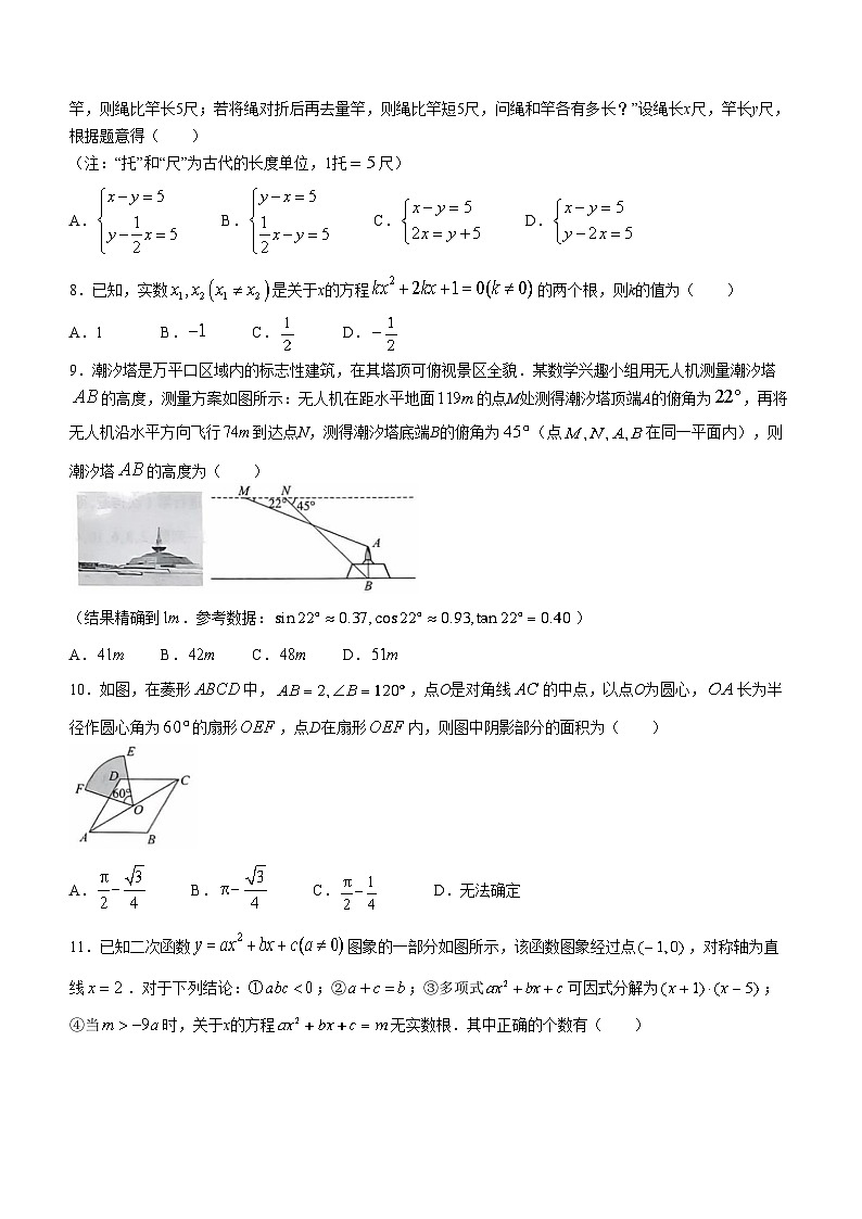 2024年山东省日照市中考数学试卷02
