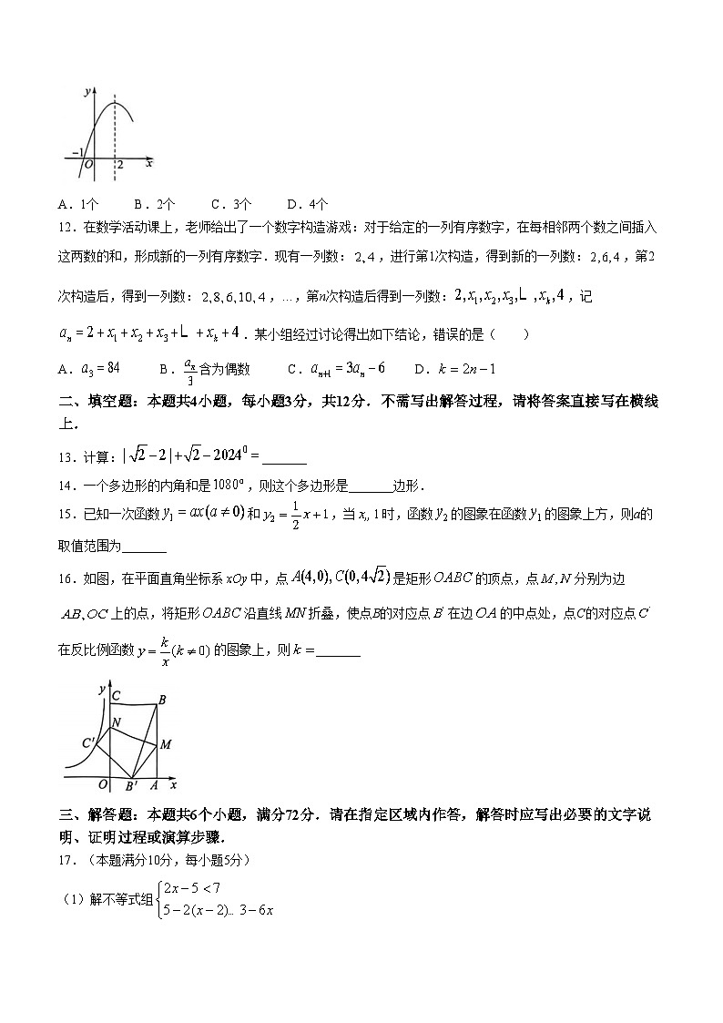 2024年山东省日照市中考数学试卷03