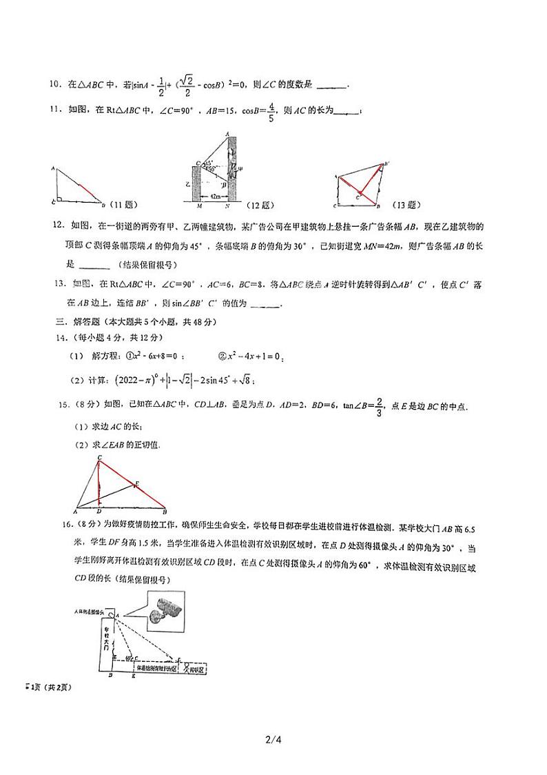 四川省成都市双流区成都市实外西区学校2022-2023学年九年级上学期12月月考数学试题第2页