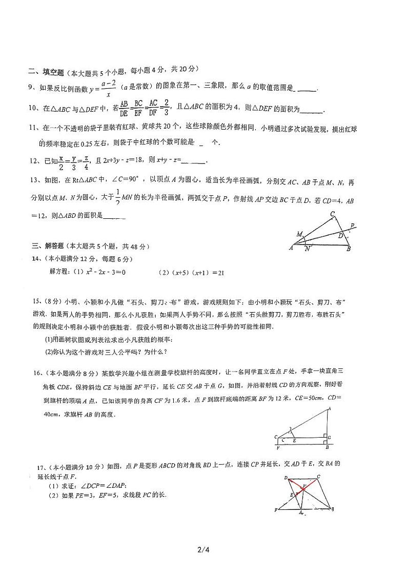 四川省成都市武侯区成都石室双楠实验学校2022-2023学年+九年级上学期10月+月考数学试题第2页