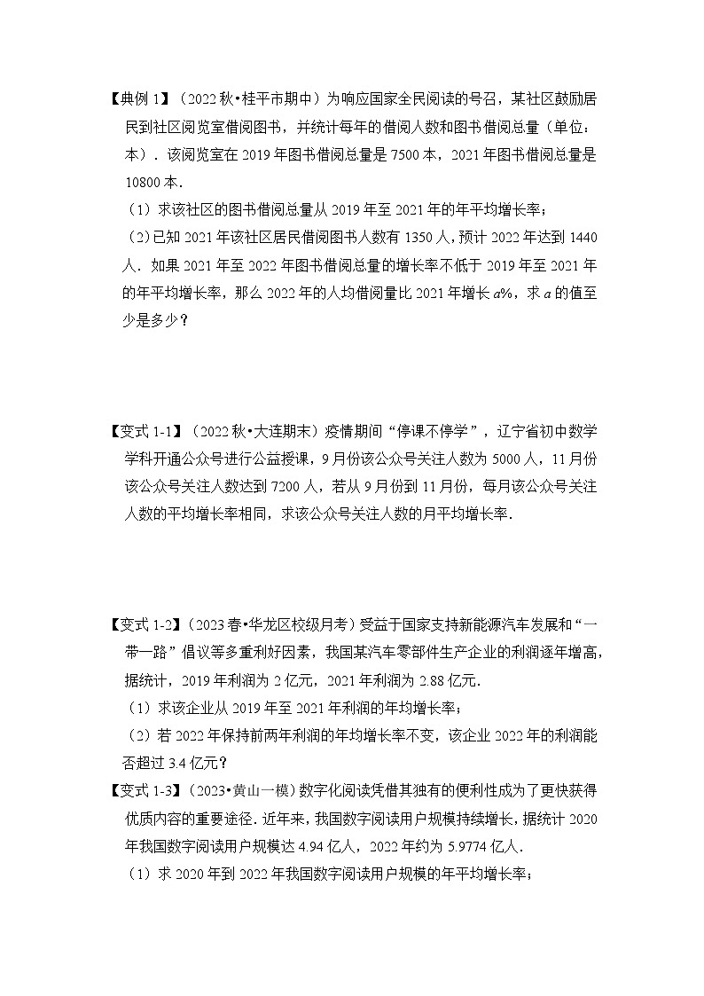 人教版九年级数学上册《知识解读•题型专练》第05讲一元二次方程应用(一)(知识解读+真题演练+课后巩固)(原卷版+解析)第2页