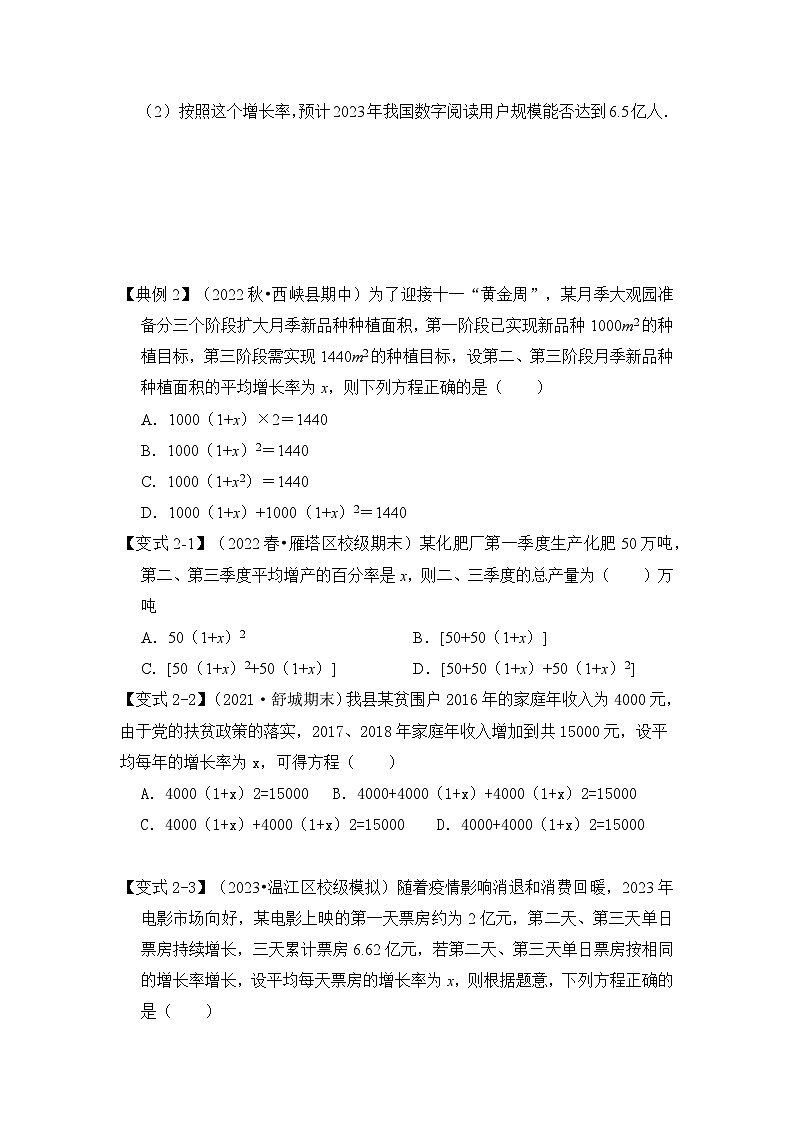 人教版九年级数学上册《知识解读•题型专练》第05讲一元二次方程应用(一)(知识解读+真题演练+课后巩固)(原卷版+解析)第3页