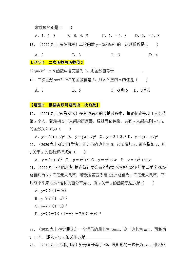 人教版九年级数学上册《知识解读•题型专练》专题01二次函数的相关概念(五大题型)(题型专练)(原卷版+解析)第3页