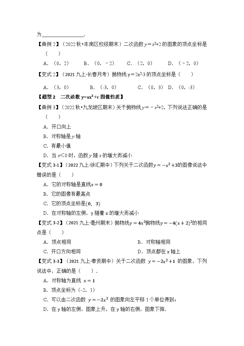 人教版九年级数学上册《知识解读•题型专练》第03讲二次函数y=ax²+c的图像和性质(知识解读+真题演练+课后巩固)(原卷版+解析)第3页