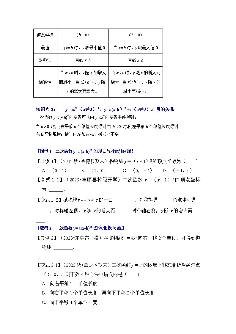 人教版九年级数学上册《知识解读•题型专练》第04讲二次函数y=a(x-h)²的图像和性质(知识解读+真题演练+课后巩固)(原卷版+解析)第3页