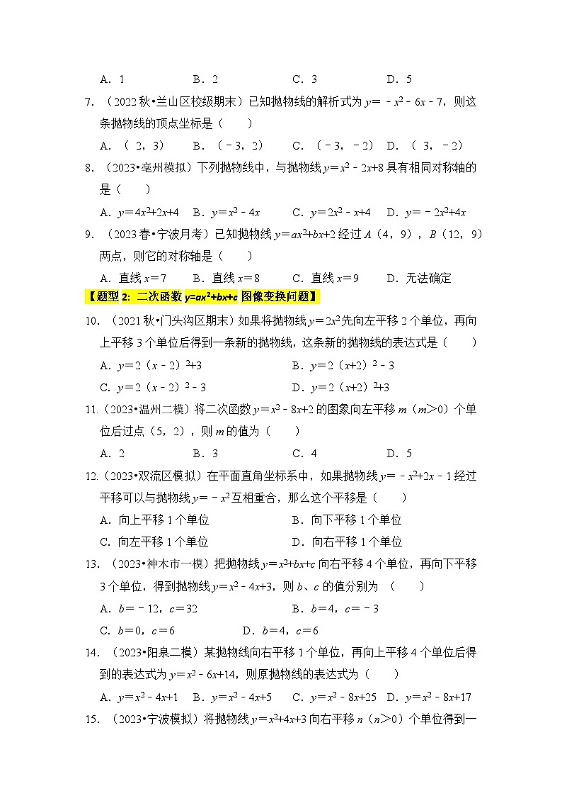 人教版九年级数学上册《知识解读•题型专练》专题06二次函数y=ax2+bx+c的图象和性质(七大类型)(题型专练)(原卷版+解析)第2页