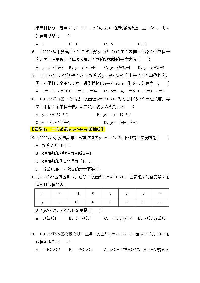 人教版九年级数学上册《知识解读•题型专练》专题06二次函数y=ax2+bx+c的图象和性质(七大类型)(题型专练)(原卷版+解析)第3页