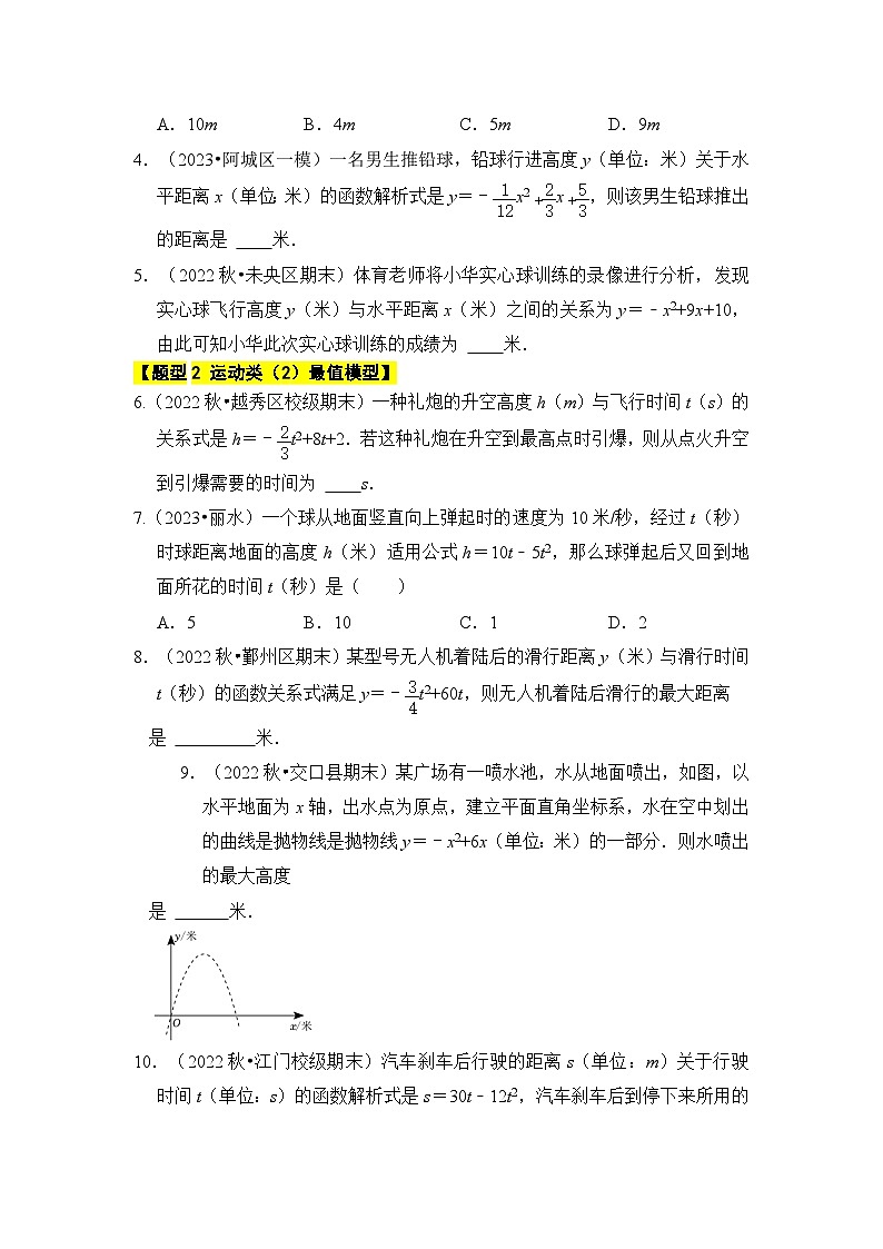 人教版九年级数学上册《知识解读•题型专练》专题08二次函数应用(六大类型)(题型专练)(原卷版+解析)第2页
