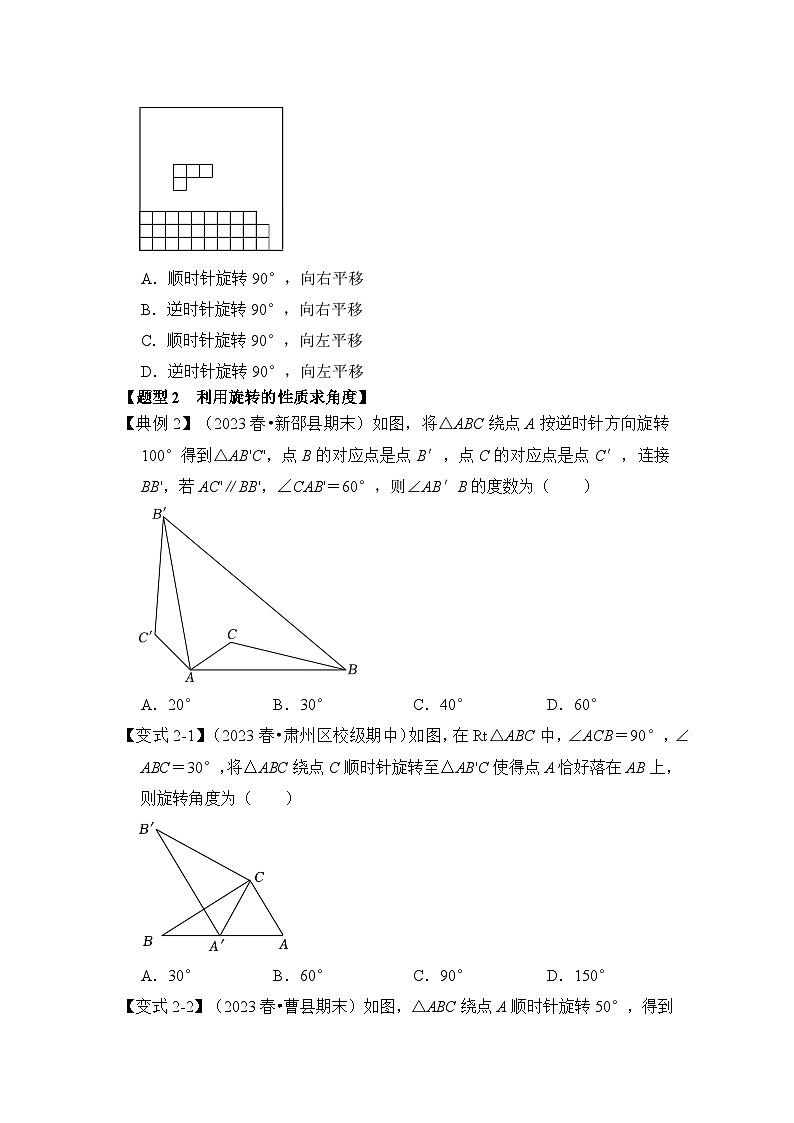 人教版九年级数学上册《知识解读•题型专练》第01讲图形的旋转(知识解读+真题演练+课后巩固)(原卷版+解析)第3页