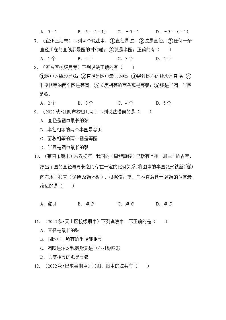 人教版九年级数学上册《知识解读•题型专练》专题01圆的基本概念和性质(四大类型)(题型专练)(原卷版+解析)第2页