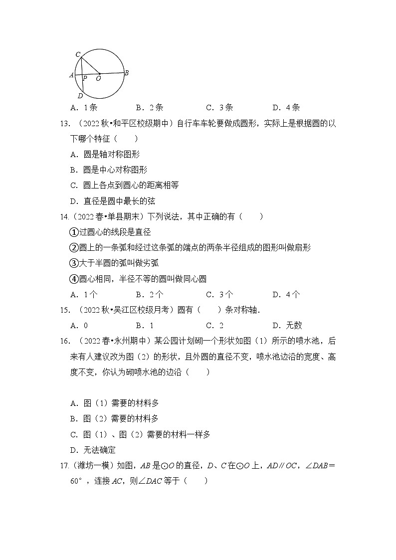 人教版九年级数学上册《知识解读•题型专练》专题01圆的基本概念和性质(四大类型)(题型专练)(原卷版+解析)第3页