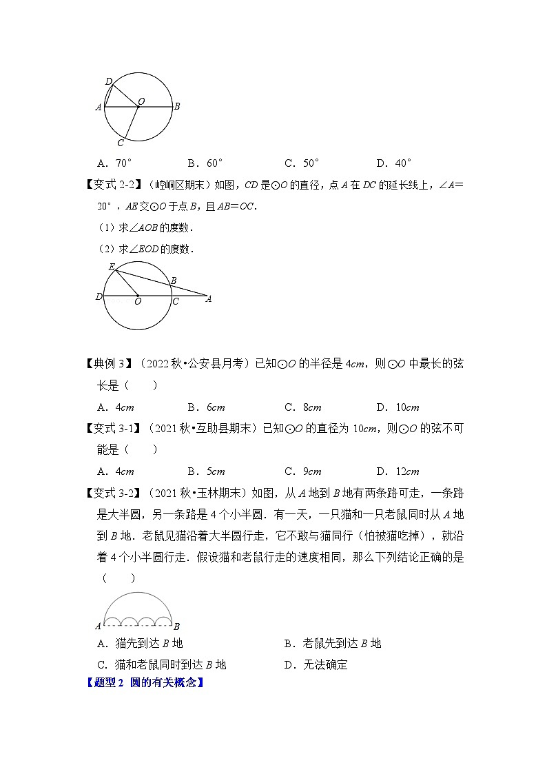 人教版九年级数学上册《知识解读•题型专练》第01讲圆的基本概念和性质(知识解读+真题演练+课后巩固)(原卷版+解析)第3页