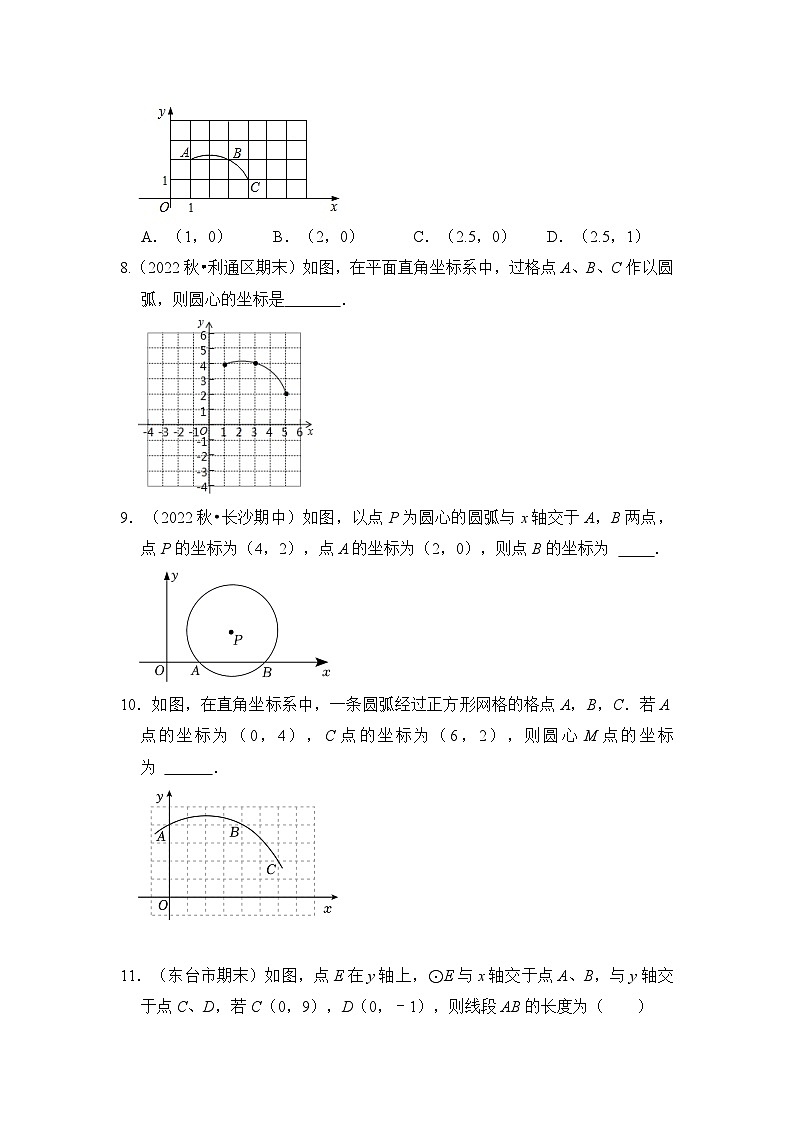 人教版九年级数学上册《知识解读•题型专练》专题02圆-垂经定理(2个考点六大类型)(题型专练)(原卷版+解析)03