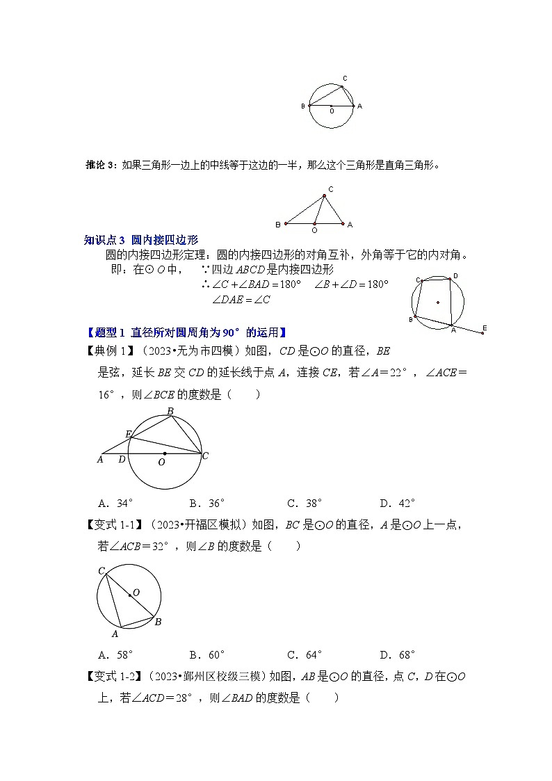 人教版九年级数学上册《知识解读•题型专练》第03讲与圆有关的角和圆内接四边形(知识解读+真题演练+课后巩固)(原卷版+解析)第2页