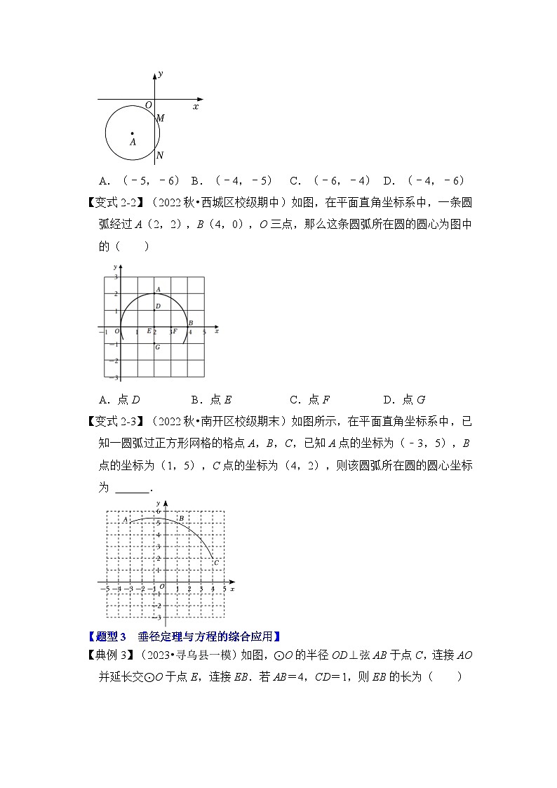 人教版九年级数学上册《知识解读•题型专练》第02讲圆-垂径定理(知识解读+真题演练+课后巩固)(原卷版+解析)第3页