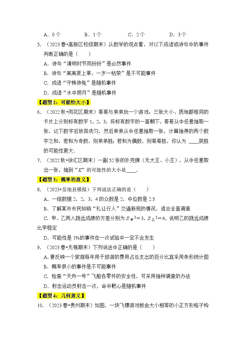 人教版九年级数学上册《知识解读•题型专练》专题01概率初步(八大类型)(题型专练)(原卷版+解析)第2页