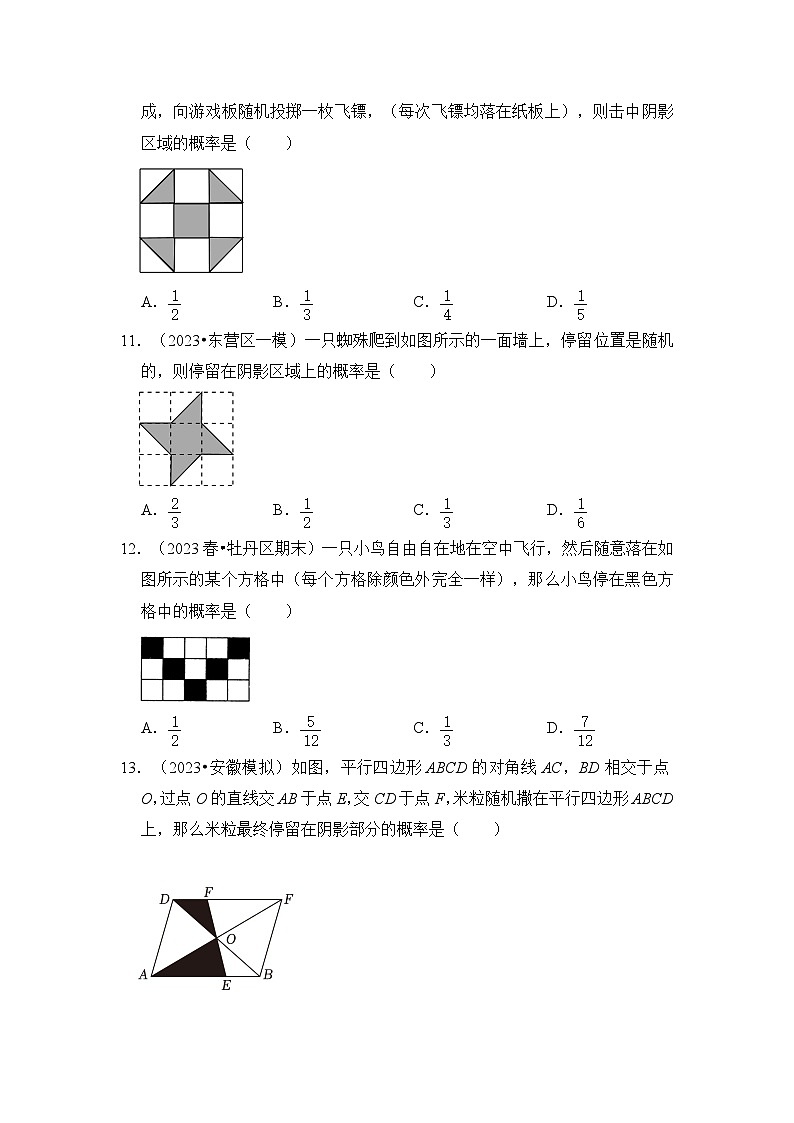 人教版九年级数学上册《知识解读•题型专练》专题01概率初步(八大类型)(题型专练)(原卷版+解析)第3页