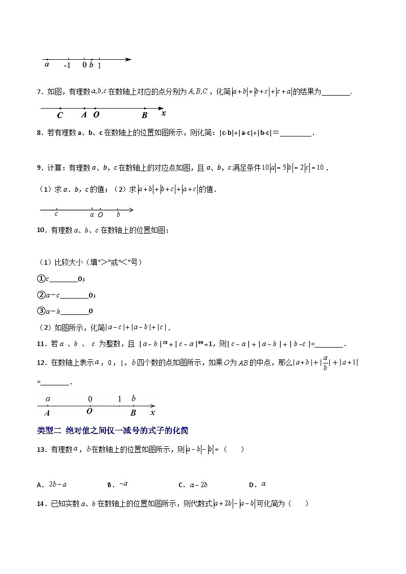 苏科版七年级数学上册常考点微专题提分精练专题02绝对值的化简(原卷版+解析)02