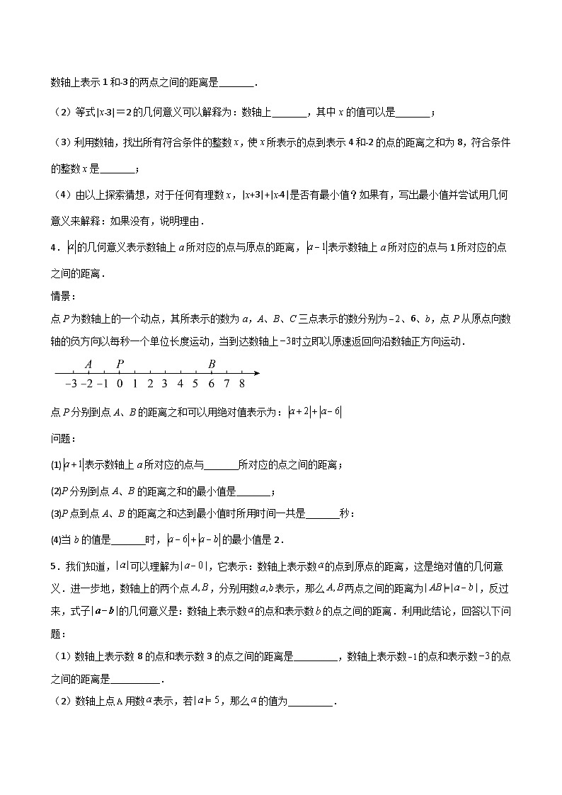 苏科版七年级数学上册常考点微专题提分精练专题03绝对值的几何意义(原卷版+解析)02
