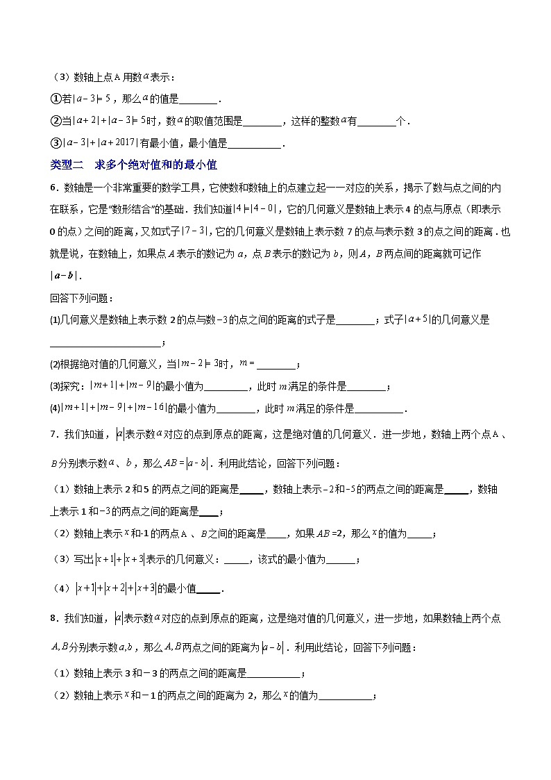 苏科版七年级数学上册常考点微专题提分精练专题03绝对值的几何意义(原卷版+解析)03