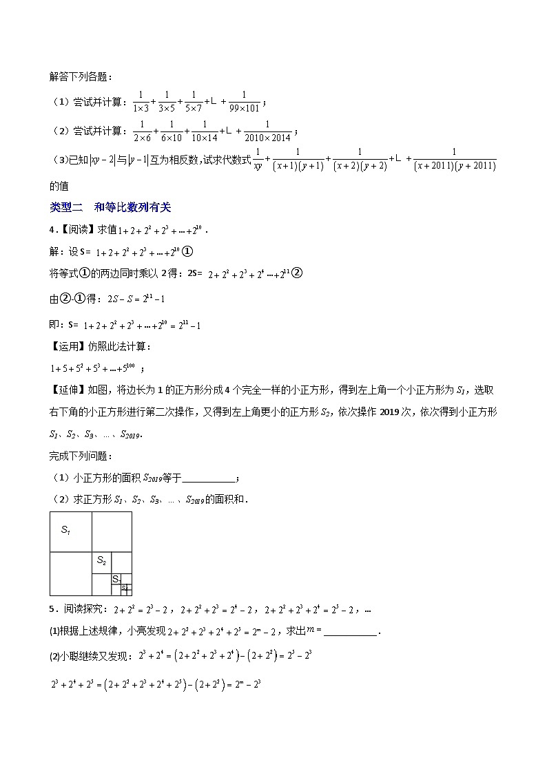 苏科版七年级数学上册常考点微专题提分精练专题05和数列有关的规律类运算探究(原卷版+解析)02