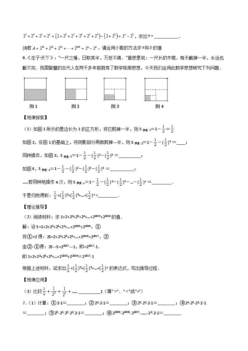 苏科版七年级数学上册常考点微专题提分精练专题05和数列有关的规律类运算探究(原卷版+解析)03