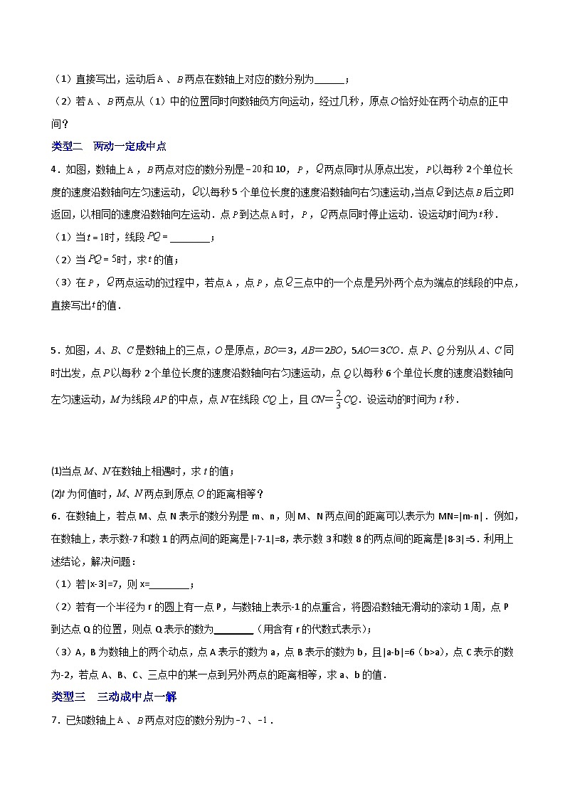苏科版七年级数学上册常考点微专题提分精练专题07某点恰好为中点(原卷版+解析)第2页