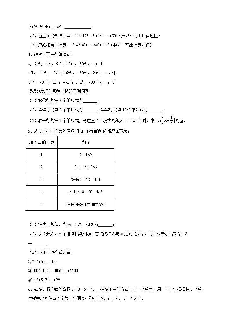 苏科版七年级数学上册常考点微专题提分精练专题11数字类规律探索(原卷版+解析)第2页