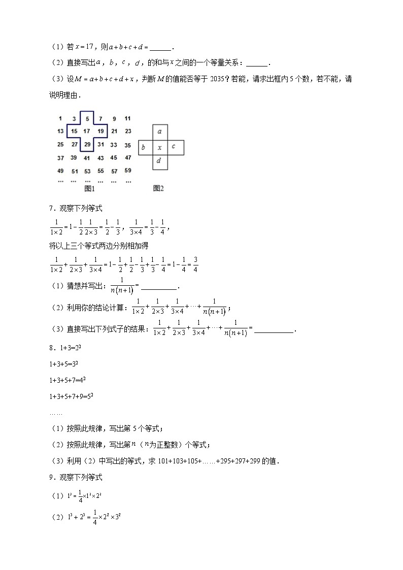 苏科版七年级数学上册常考点微专题提分精练专题11数字类规律探索(原卷版+解析)第3页