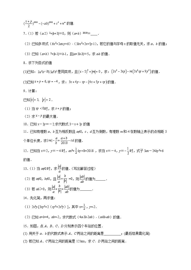 苏科版七年级数学上册常考点微专题提分精练专题13已知式子的值求代数式的值(原卷版+解析)第2页