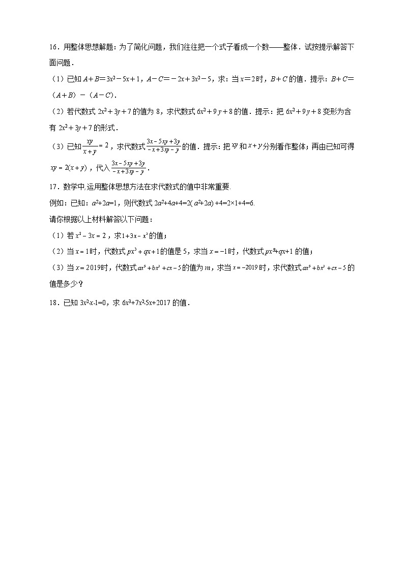 苏科版七年级数学上册常考点微专题提分精练专题13已知式子的值求代数式的值(原卷版+解析)第3页