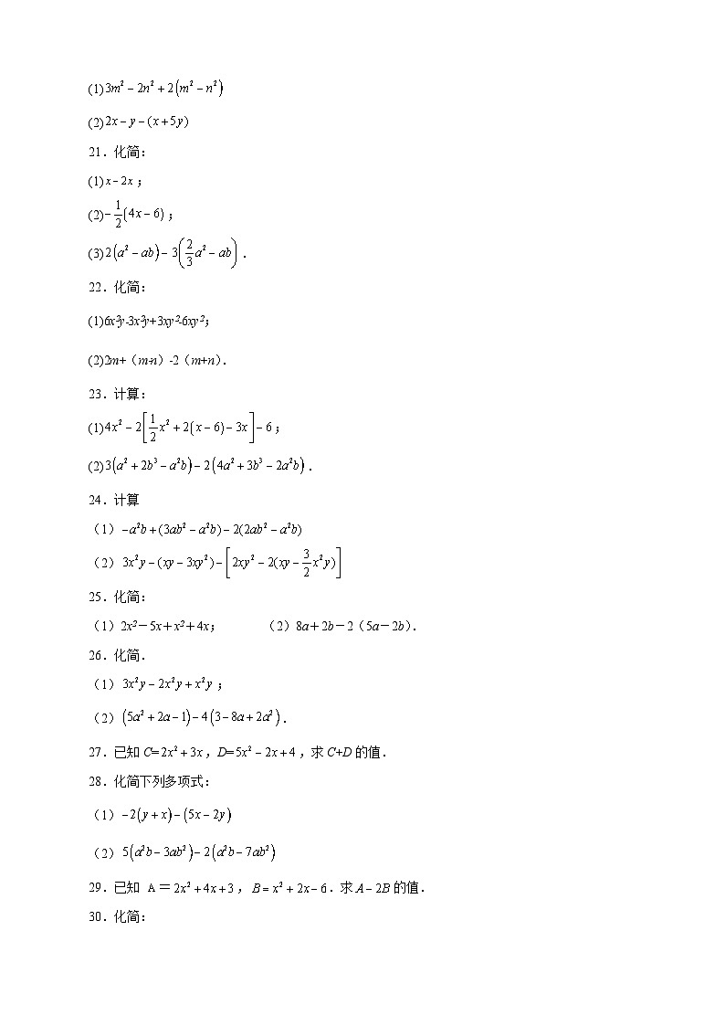 苏科版七年级数学上册常考点微专题提分精练专题15整式加减运算特训50道(原卷版+解析)03
