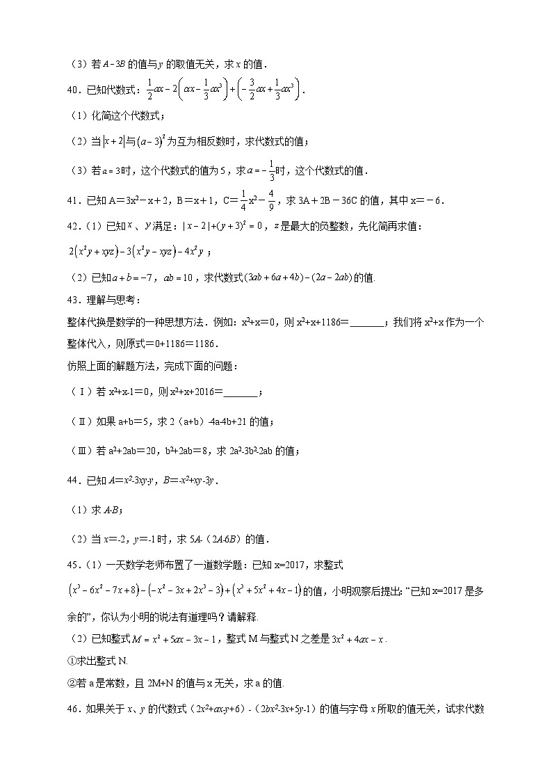 苏科版七年级数学上册常考点微专题提分精练专题16整式加减中的化简求值特训50道(原卷版+解析)03