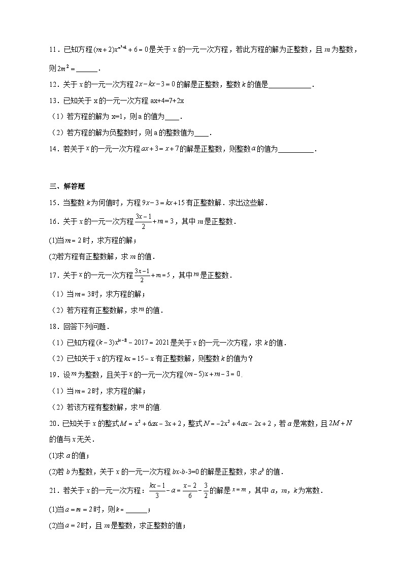 苏科版七年级数学上册常考点微专题提分精练专题18一元一次方程有整数解(原卷版+解析)02
