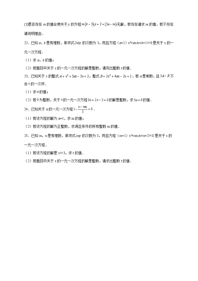 苏科版七年级数学上册常考点微专题提分精练专题18一元一次方程有整数解(原卷版+解析)03