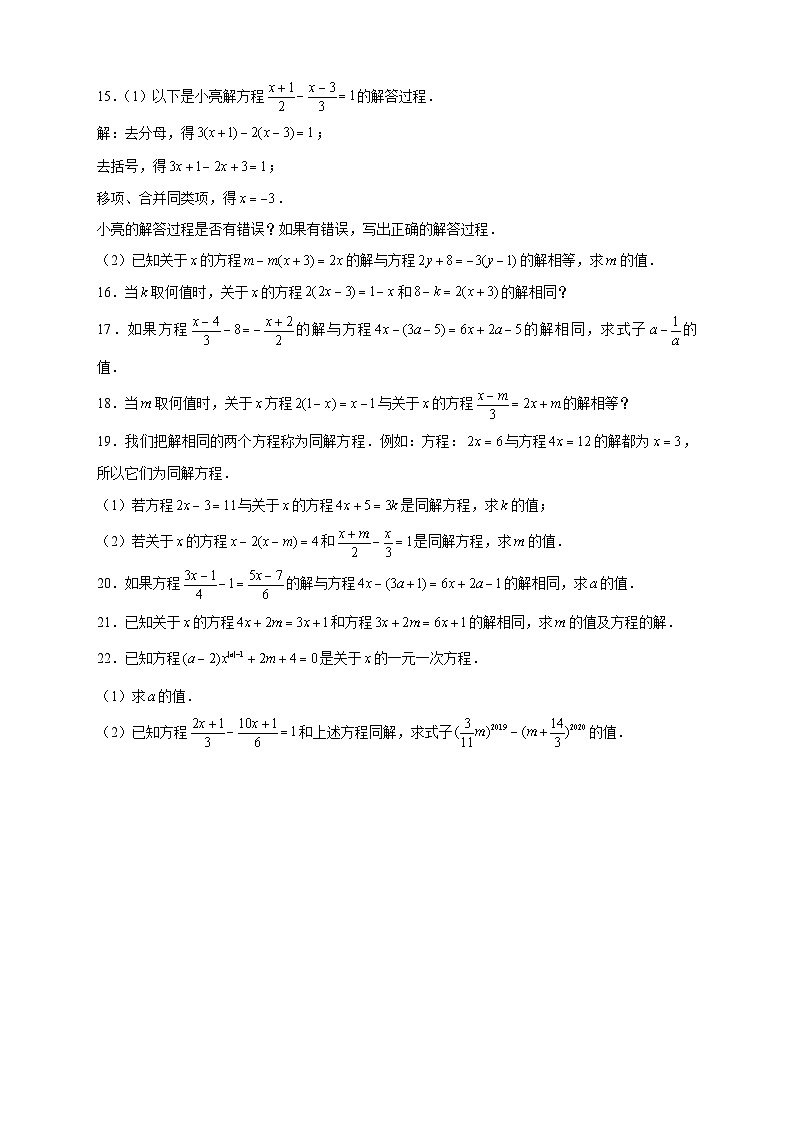 苏科版七年级数学上册常考点微专题提分精练专题19同解方程(原卷版+解析)02