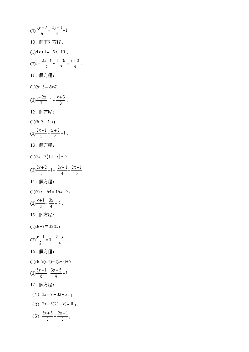 苏科版七年级数学上册常考点微专题提分精练专题20解一元一次方程特训50道(原卷版+解析)第2页