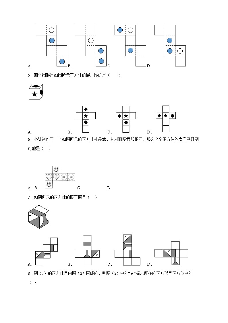 苏科版七年级数学上册常考点微专题提分精练专题30含图案的立方体的展开图(原卷版+解析)第2页