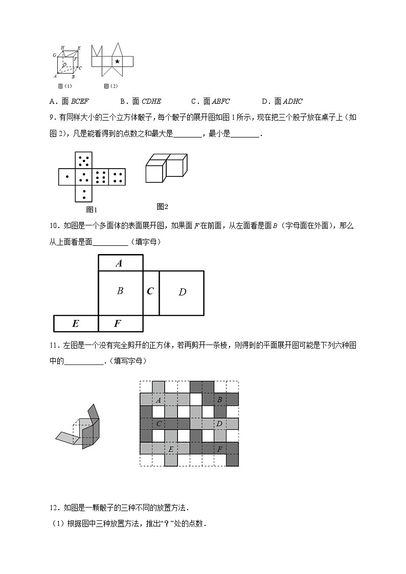 苏科版七年级数学上册常考点微专题提分精练专题30含图案的立方体的展开图(原卷版+解析)第3页