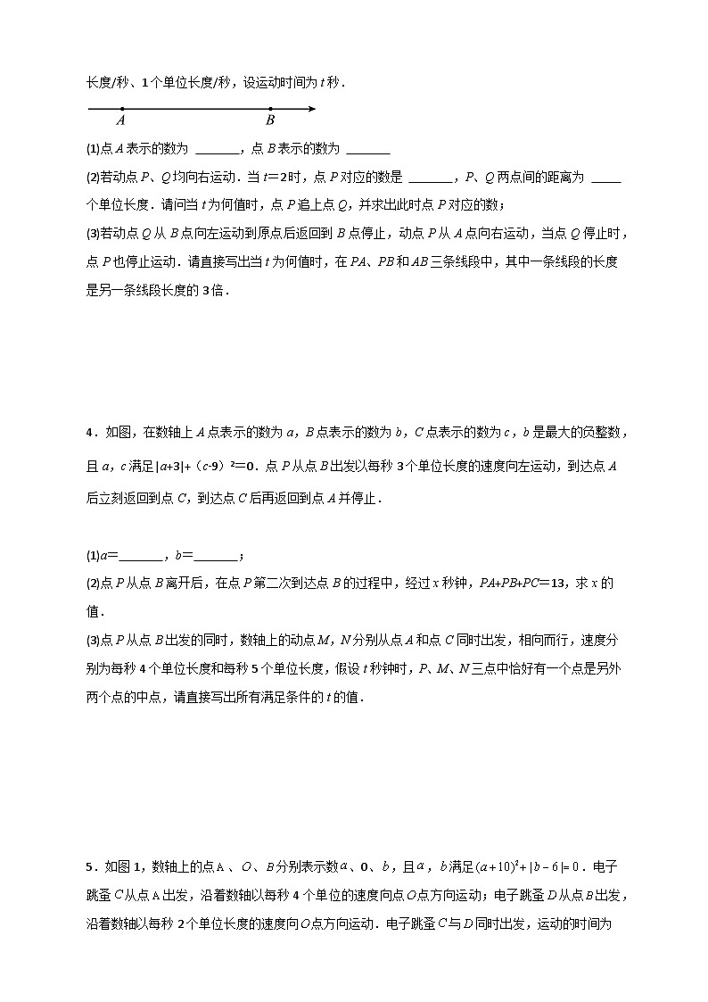 苏科版七年级数学上册常考点微专题提分精练期末难点特训(一)数轴上的行程问题(原卷版+解析)第2页
