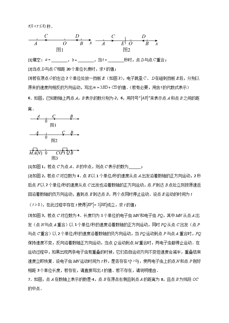 苏科版七年级数学上册常考点微专题提分精练期末难点特训(一)数轴上的行程问题(原卷版+解析)第3页