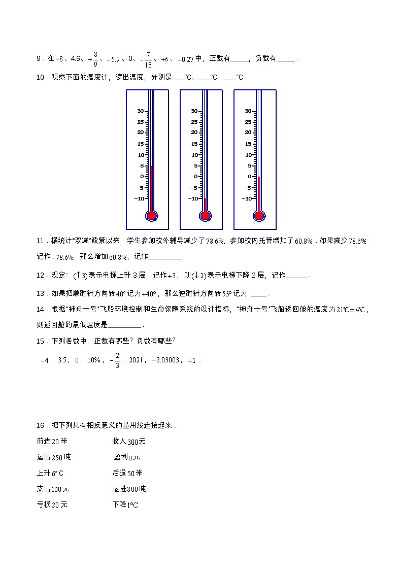 人教版七年级数学上册同步备课1.1正数和负数(分层作业)【原卷版+解析】第2页