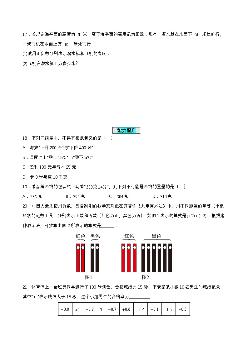 人教版七年级数学上册同步备课1.1正数和负数(分层作业)【原卷版+解析】第3页