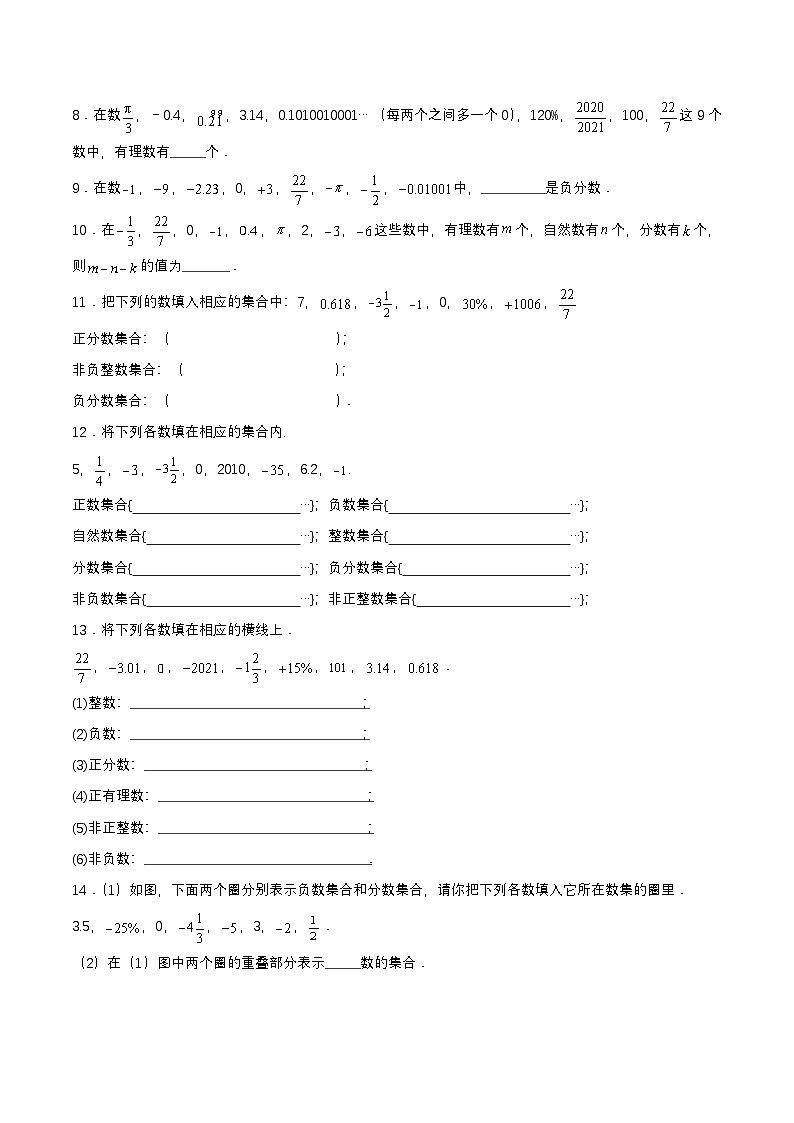 人教版七年级数学上册同步备课1.2.1有理数(分层作业)【原卷版+解析】02
