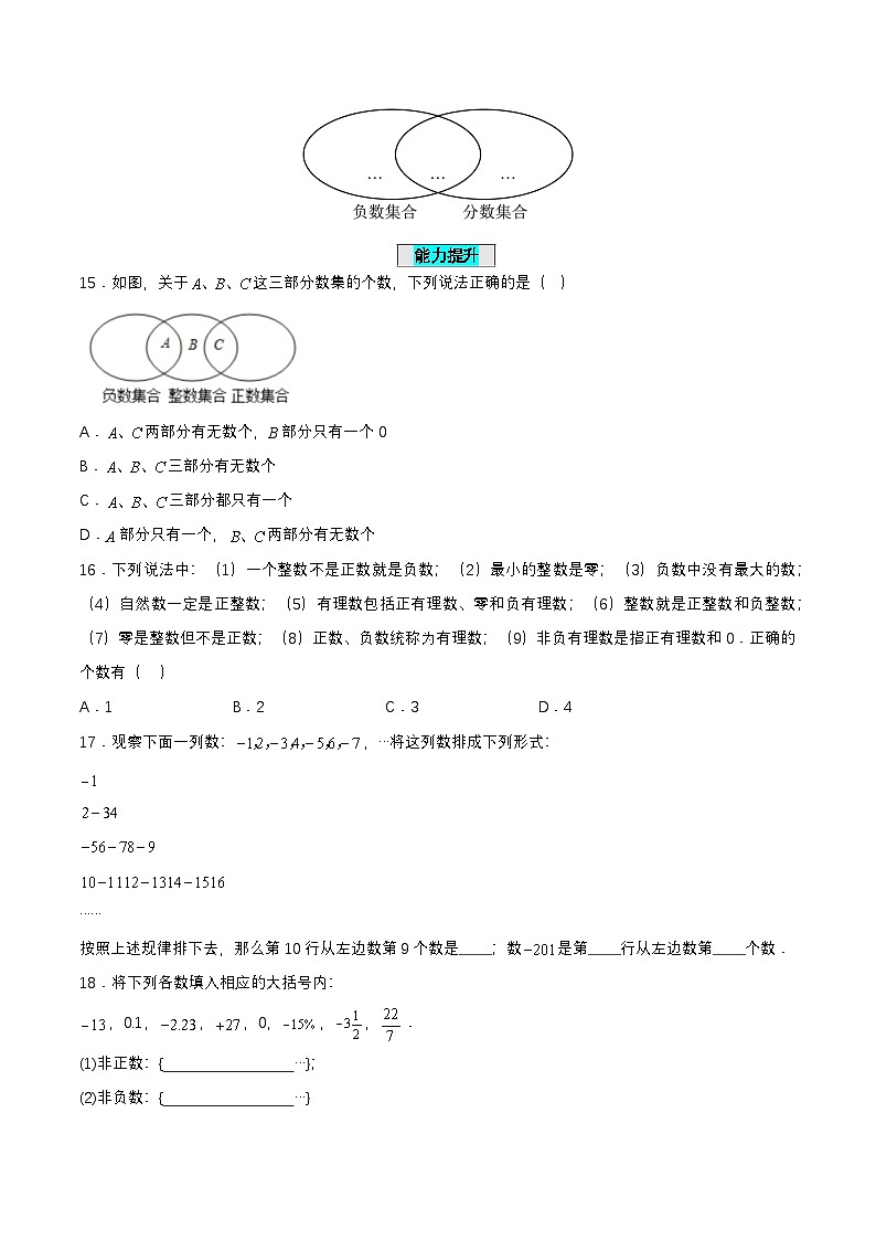 人教版七年级数学上册同步备课1.2.1有理数(分层作业)【原卷版+解析】03