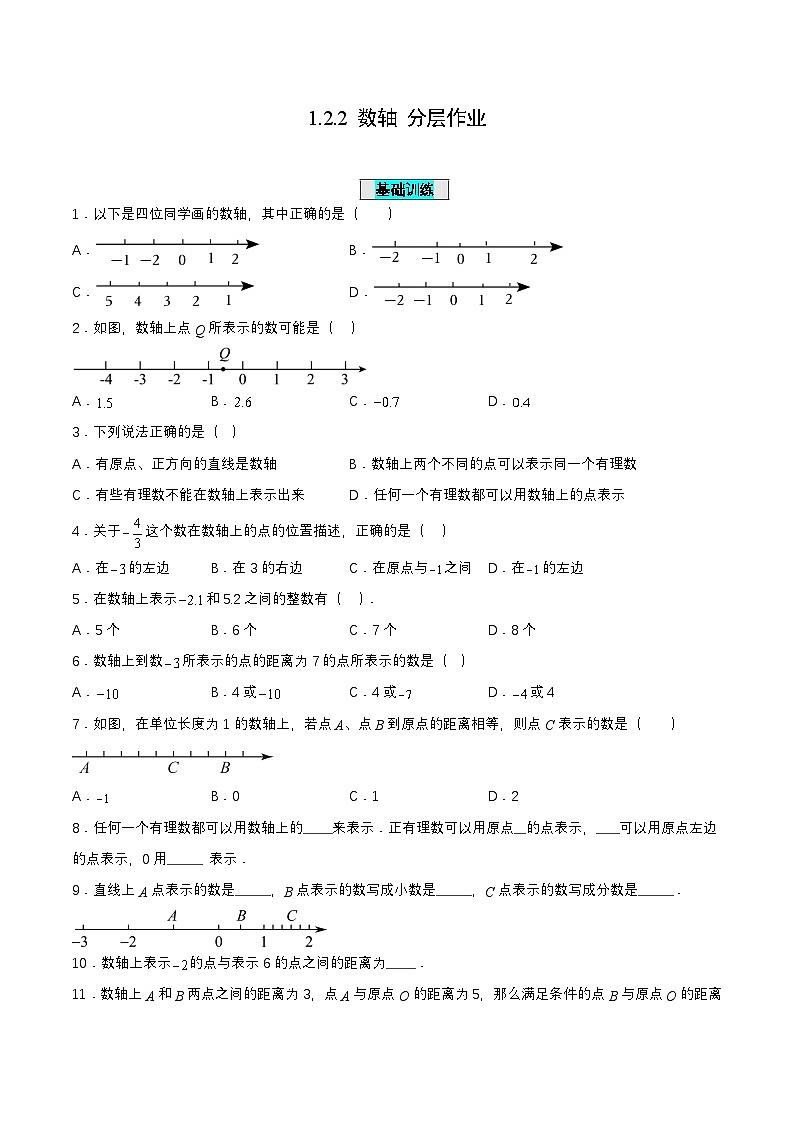 人教版七年级数学上册同步备课1.2.2数轴(分层作业)【原卷版+解析】01